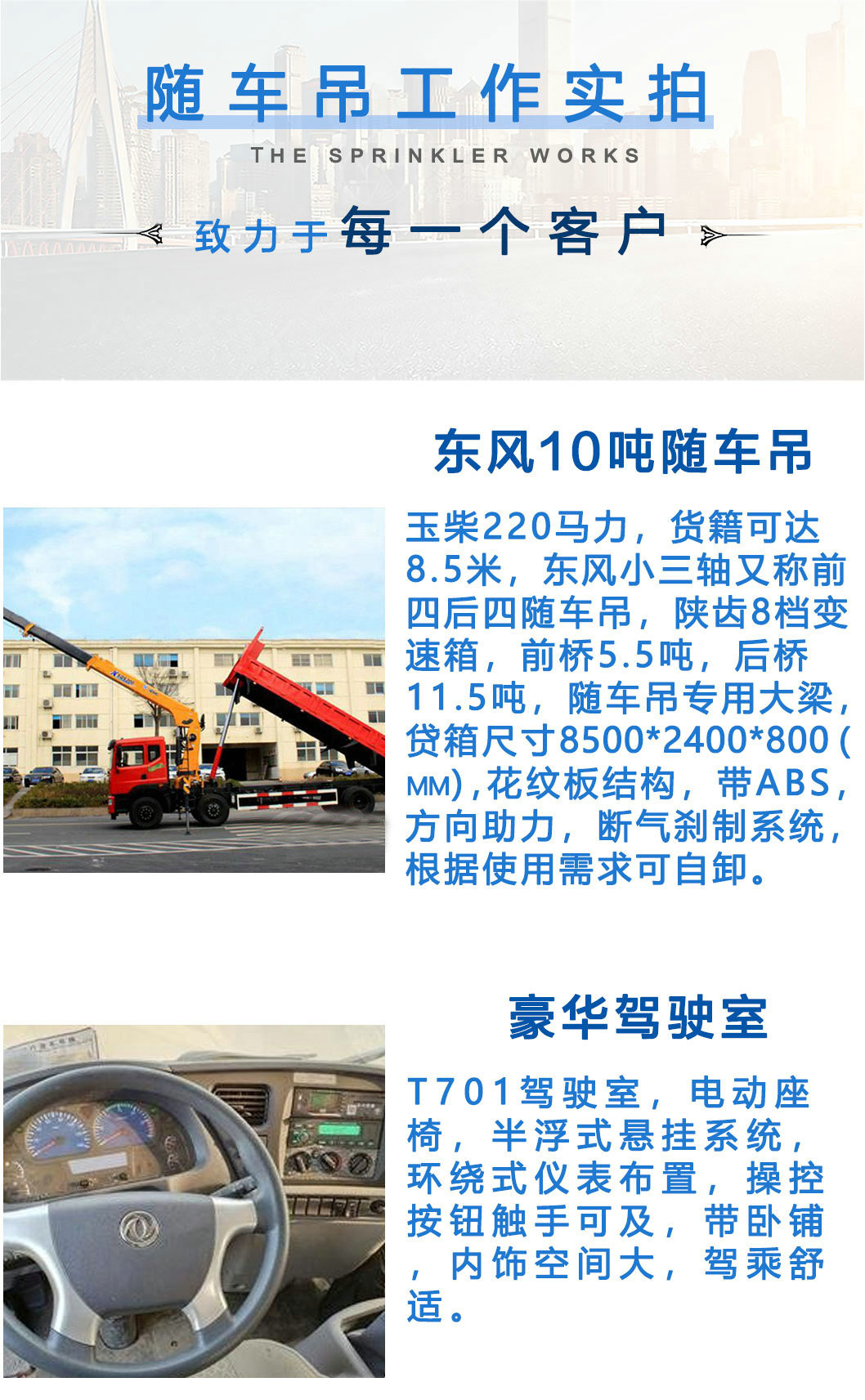 東風前四后四10噸隨車吊_11