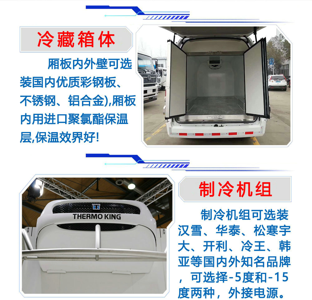 國六福田奧鈴大黃蜂冷藏車_15
